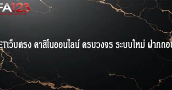 UFABETเว็บตรง