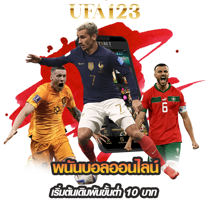 ufa123.online พนันออนไลน์ เริ่มต้นเดิมพันขั้นต่ำ10 บาท